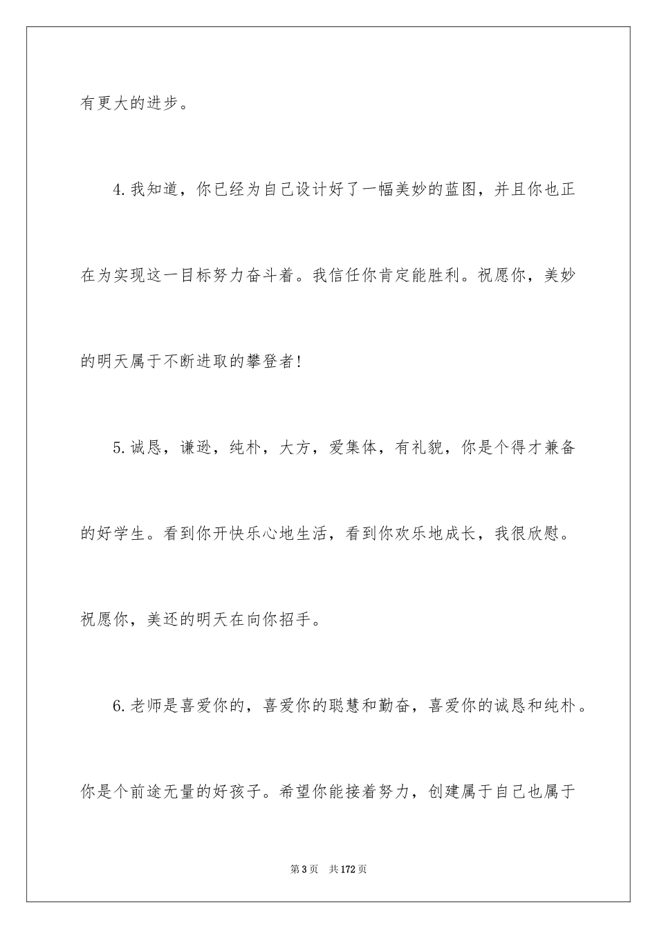 2024初中生评语_24_第3页