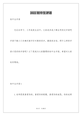 2024初中生评语_24