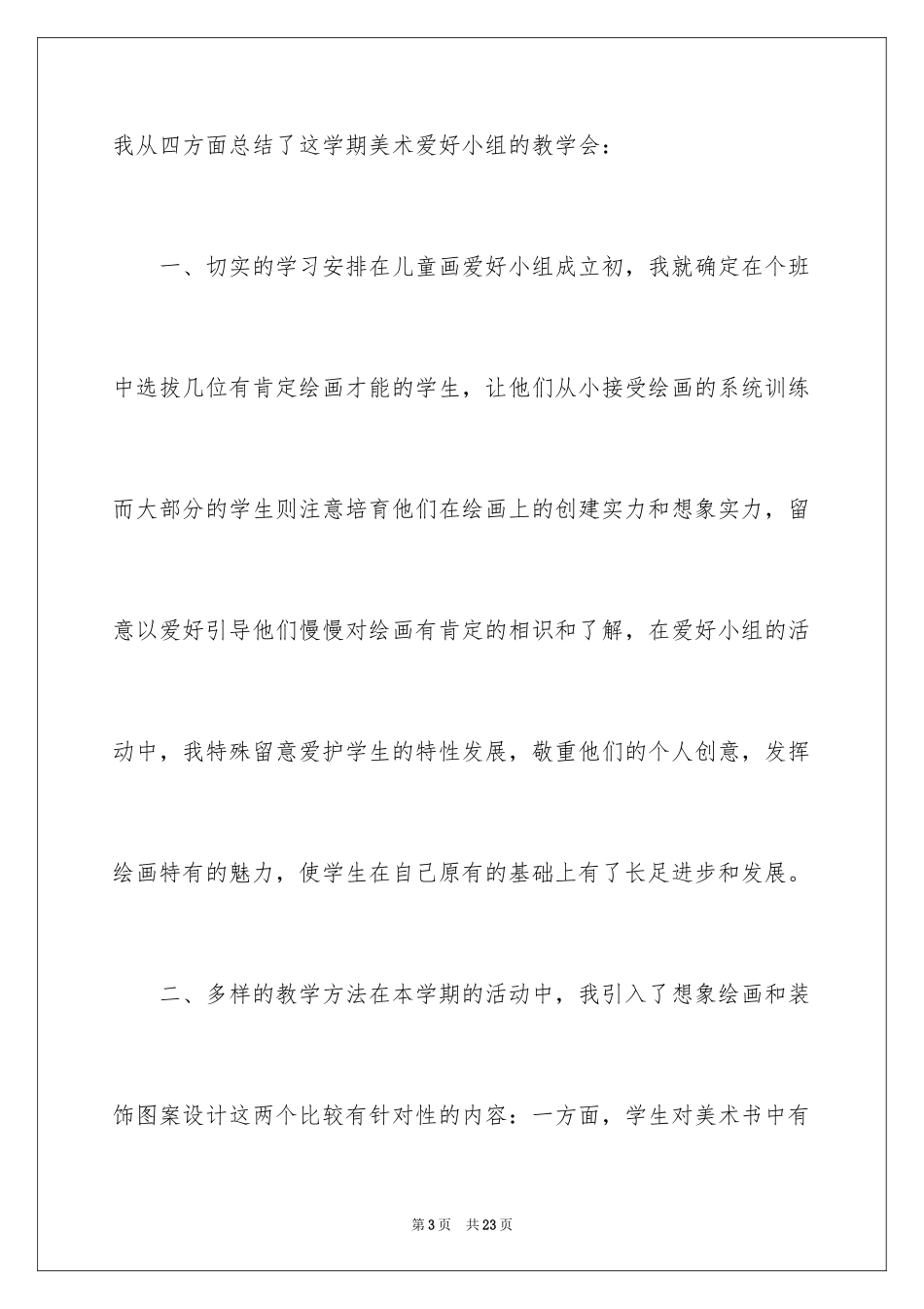 2024兴趣活动小组活动总结_第3页