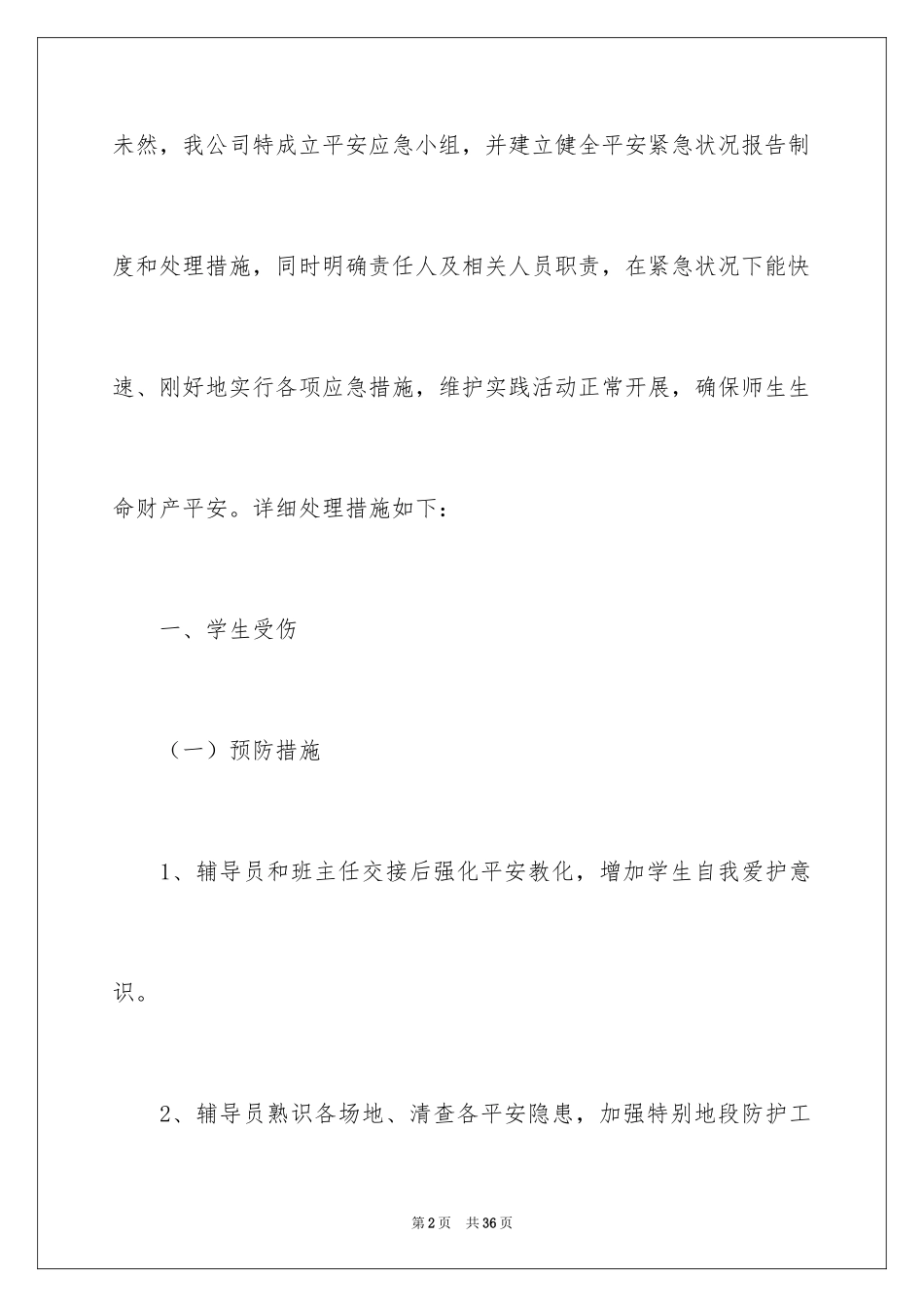 2024学校停电应急预案_第2页