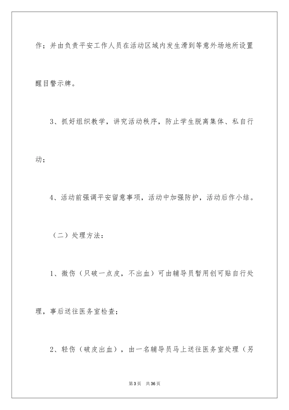 2024学校停电应急预案_第3页