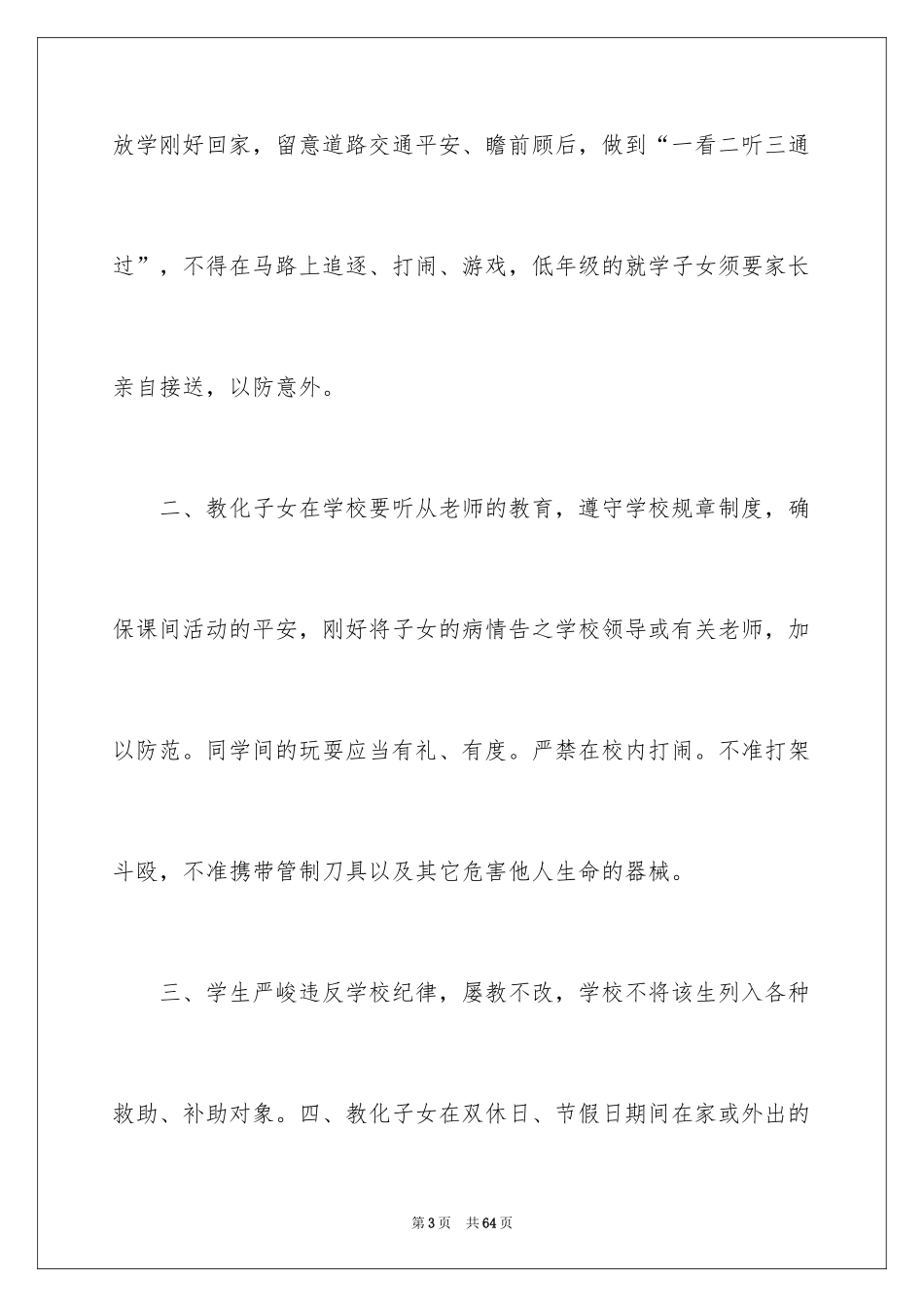 2024学校与家长安全责任书_第3页