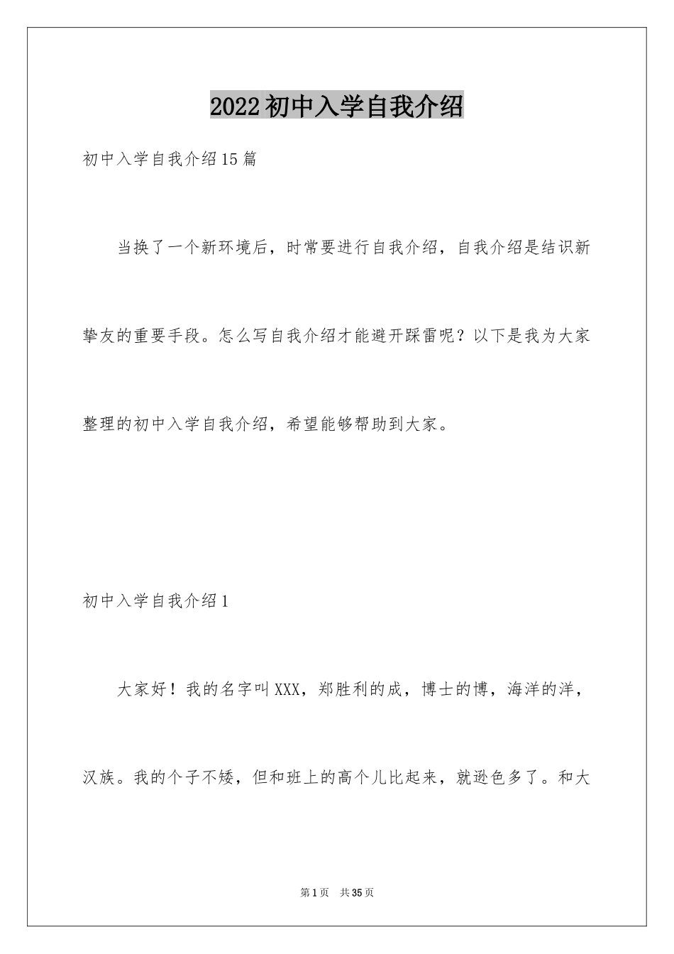 2024初中入学自我介绍_3_第1页