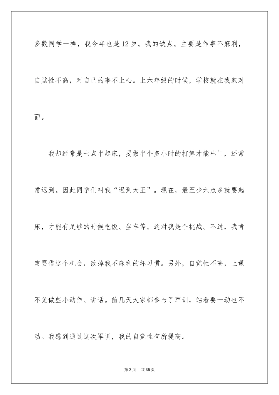 2024初中入学自我介绍_3_第2页