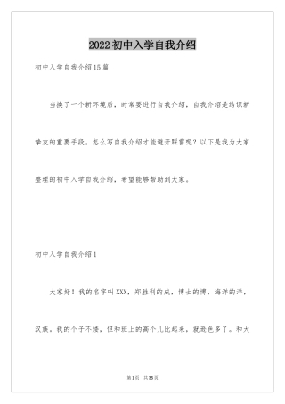 2024初中入学自我介绍_3