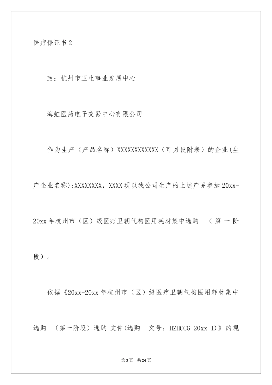 2024医疗保证书_第3页