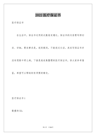 2024医疗保证书