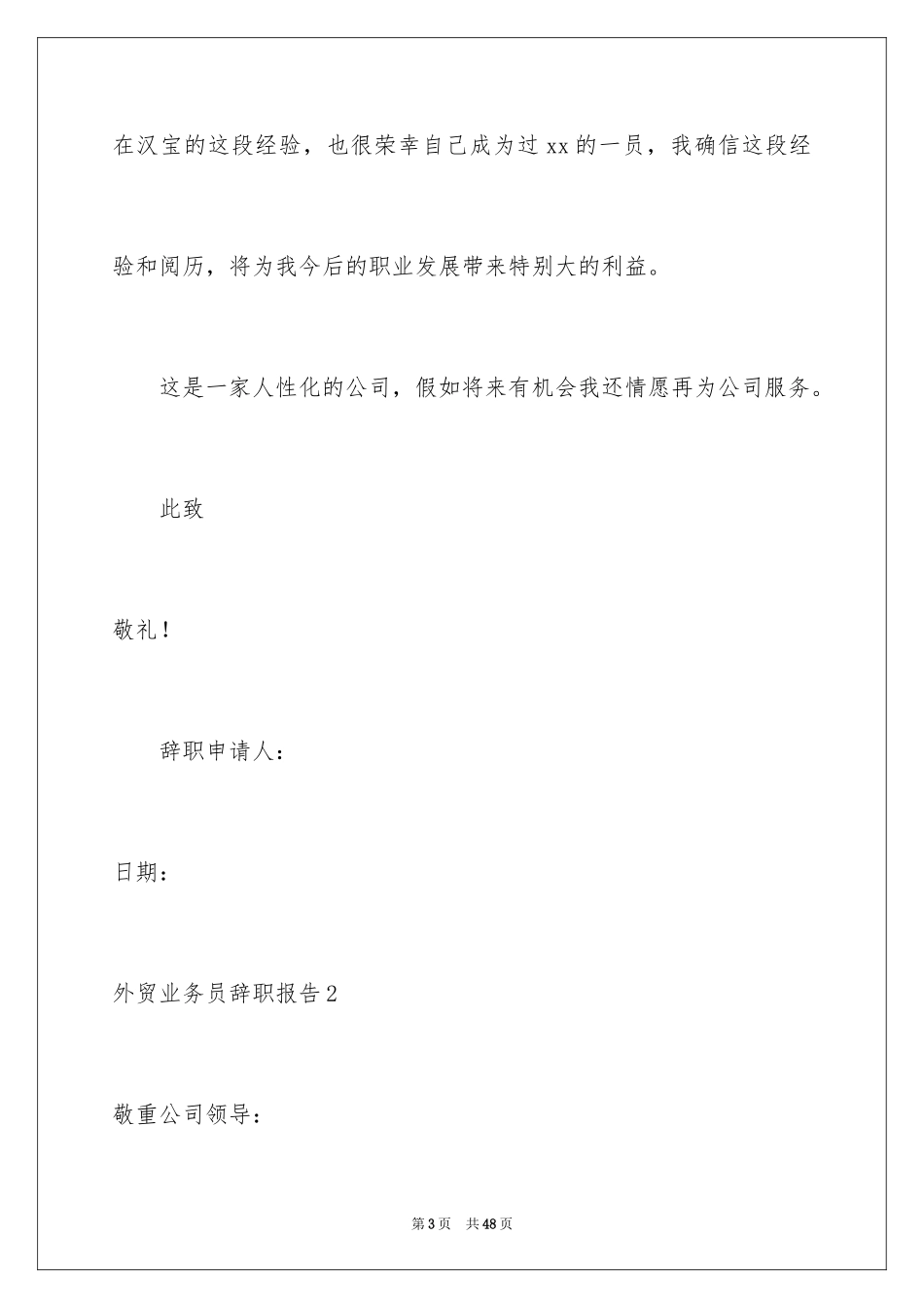 2024外贸业务员辞职报告_16_第3页