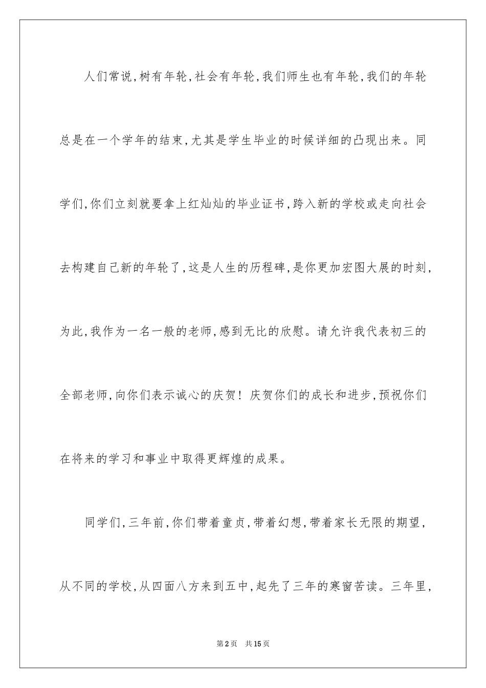 2024初中毕业典礼励志演讲稿_第2页