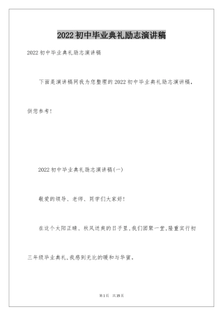 2024初中毕业典礼励志演讲稿