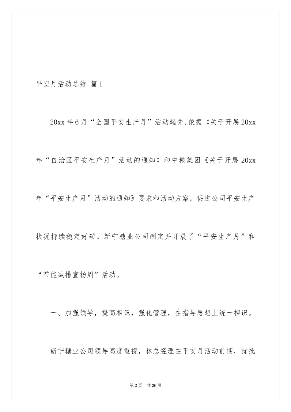 2024安全月活动总结_30_第2页