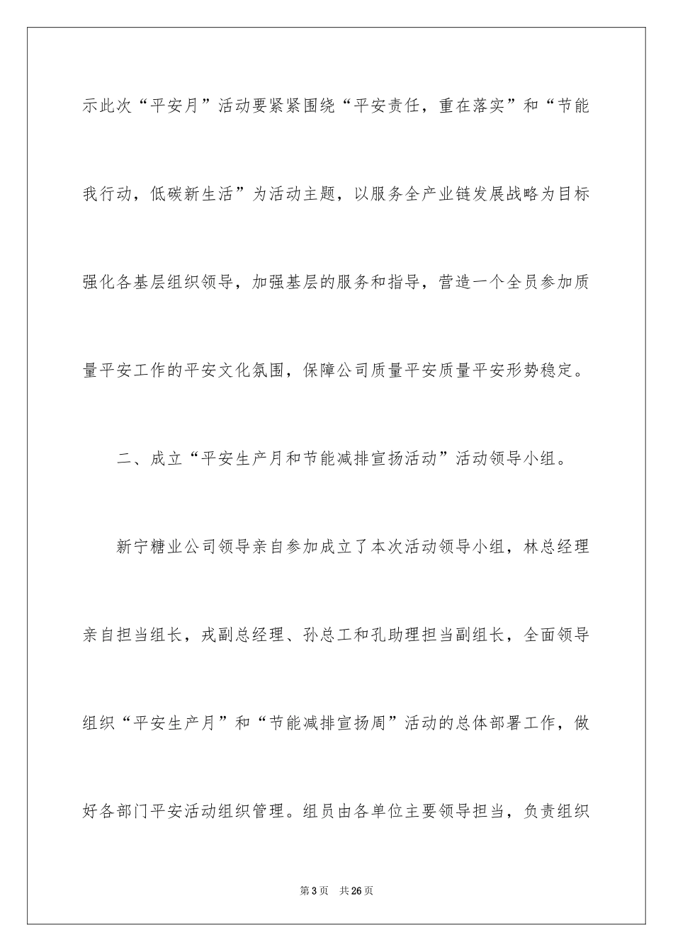 2024安全月活动总结_30_第3页