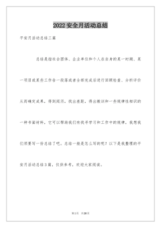 2024安全月活动总结_30