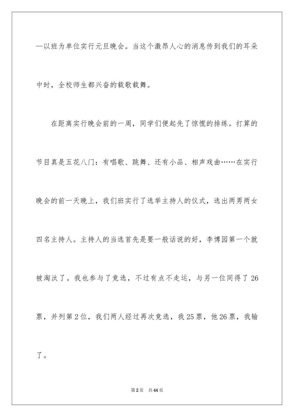 2024元旦节日作文_27_第2页