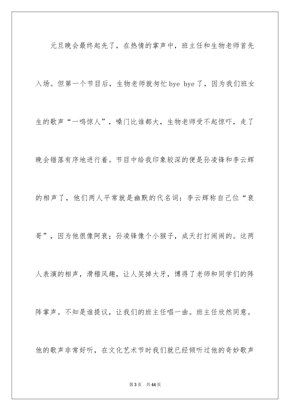 2024元旦节日作文_27_第3页