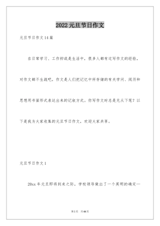 2024元旦节日作文_27