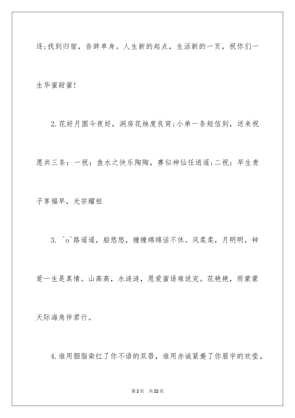 2024嫁女的贺词_1_第2页