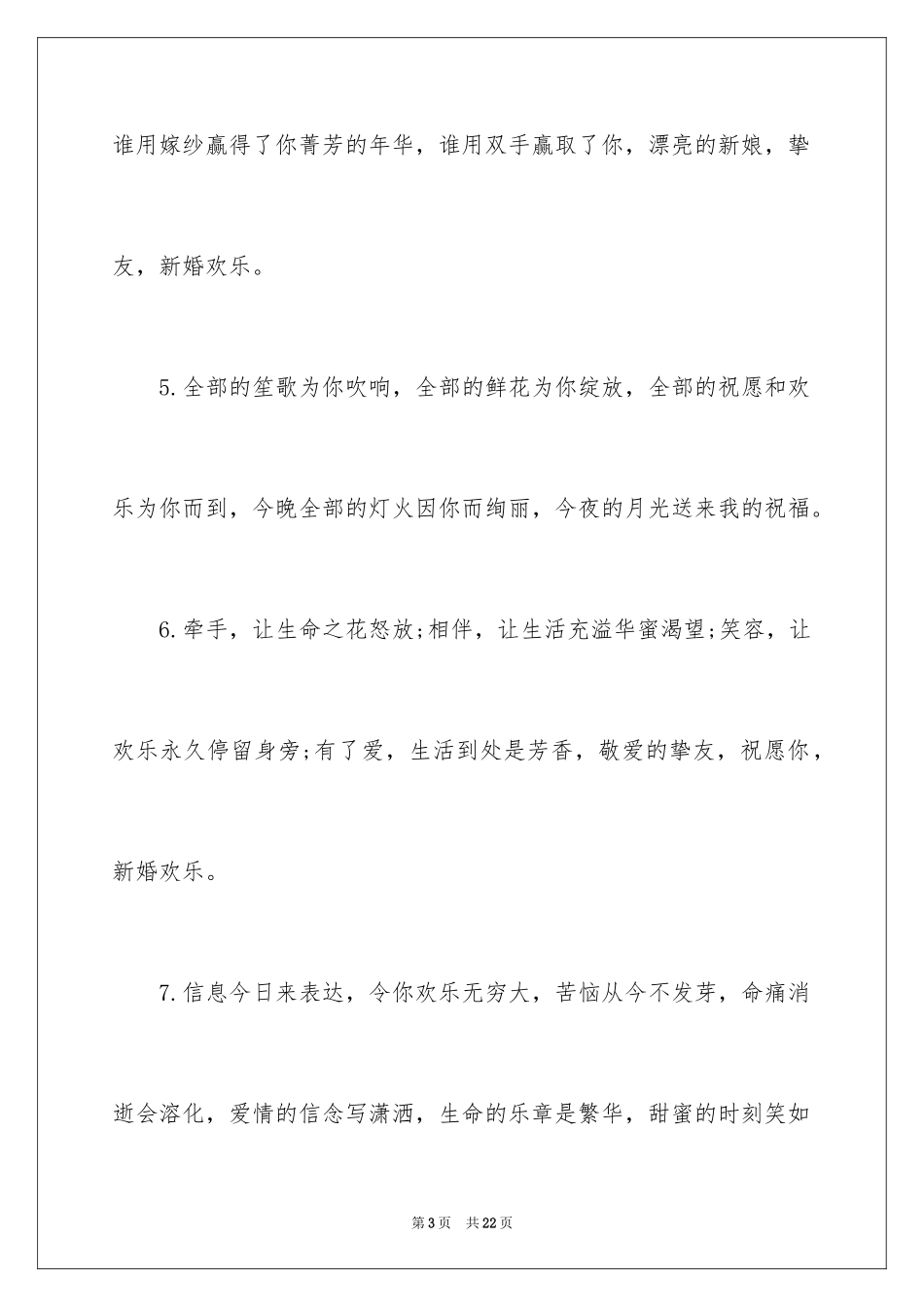 2024嫁女的贺词_1_第3页