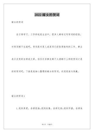 2024嫁女的贺词_1