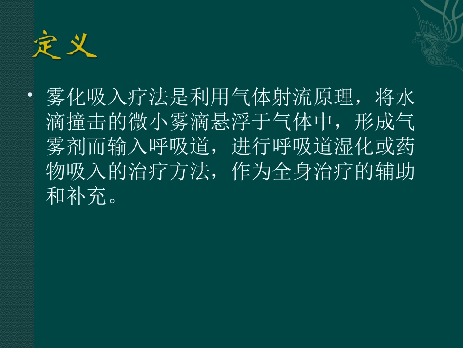 雾化吸入的效果及并发症_第3页