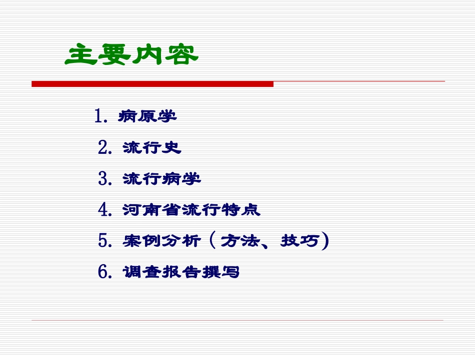 霍乱(张锦)_第2页