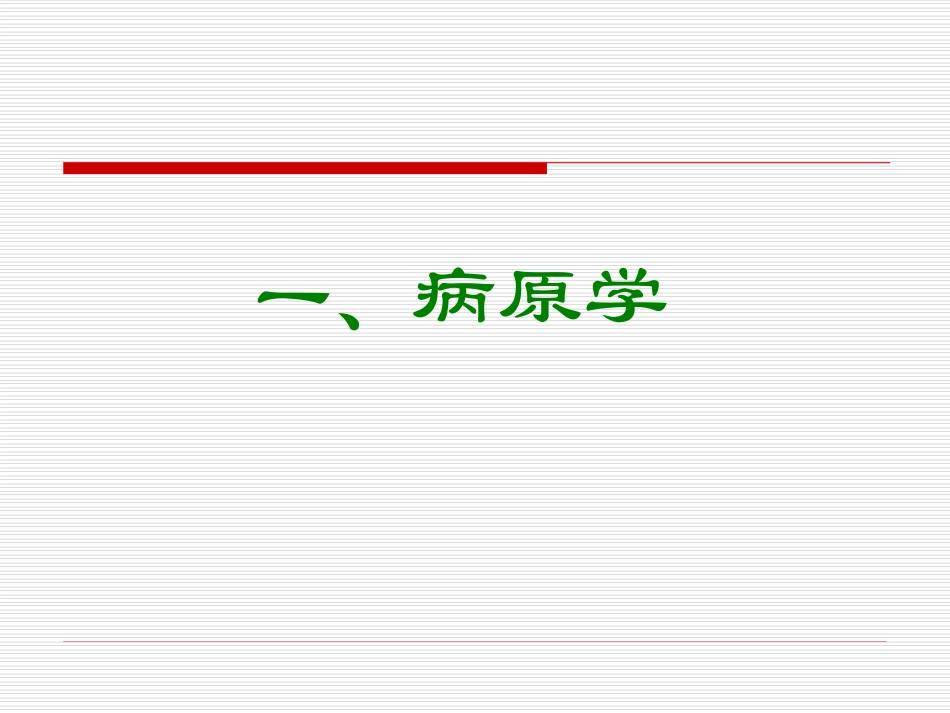 霍乱(张锦)_第3页