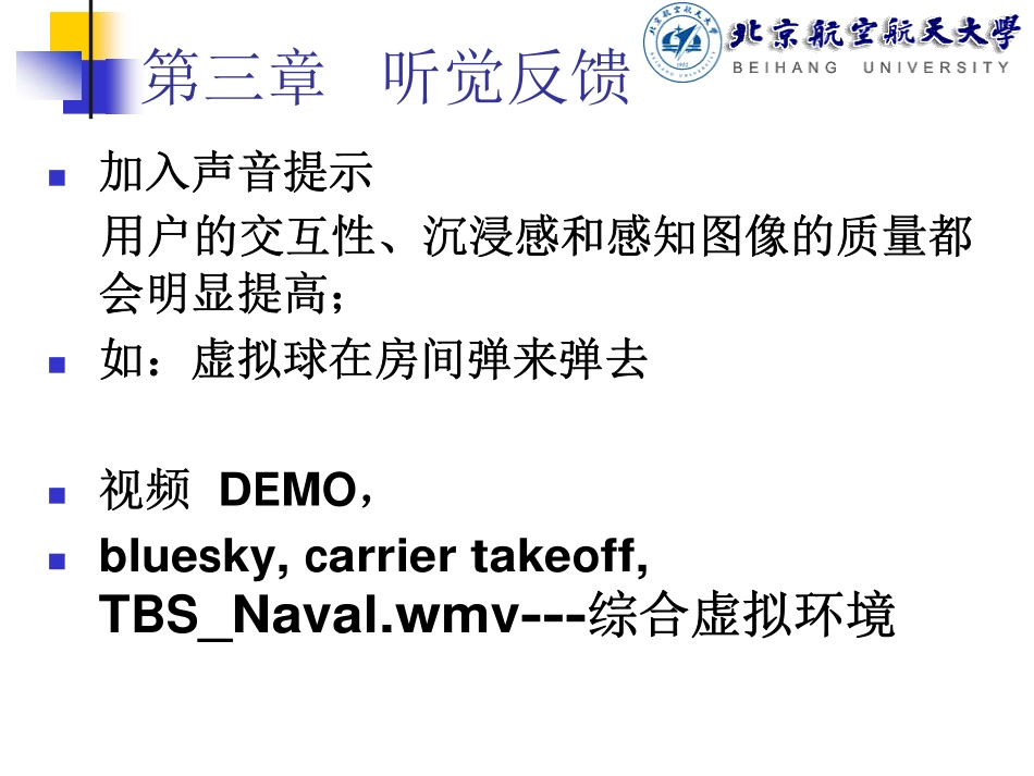 雷小永-ch3 听觉反馈_第3页