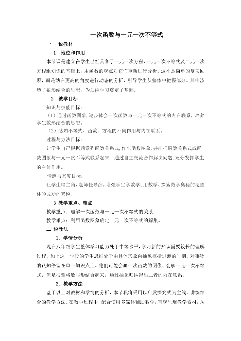 一次函数与一元方程不等式_第1页