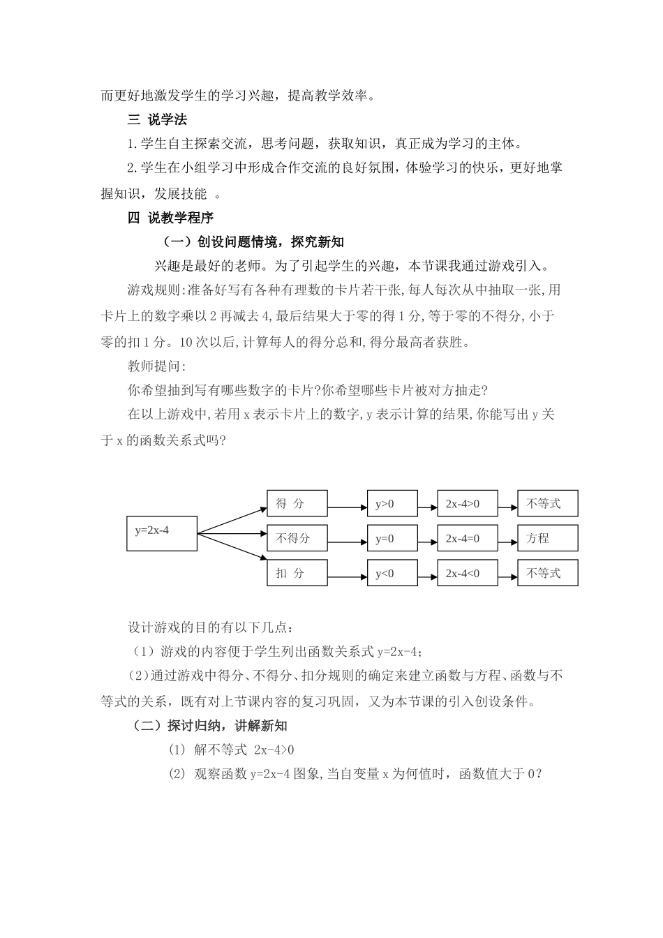 一次函数与一元方程不等式_第2页