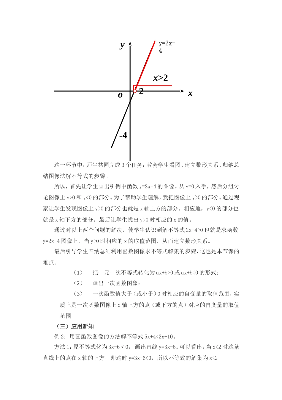 一次函数与一元方程不等式_第3页
