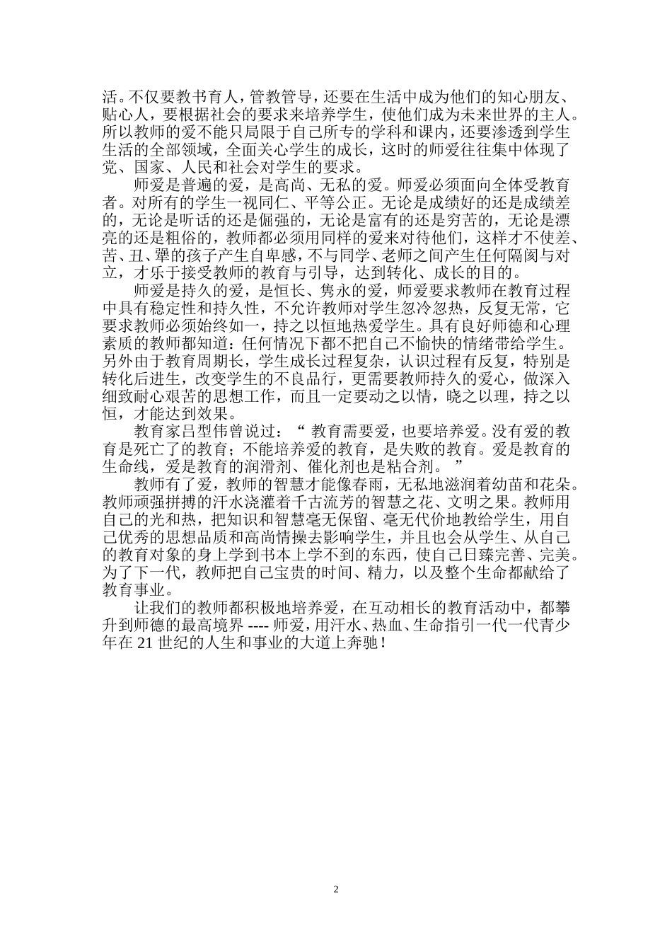 师德建设活动论文_第2页