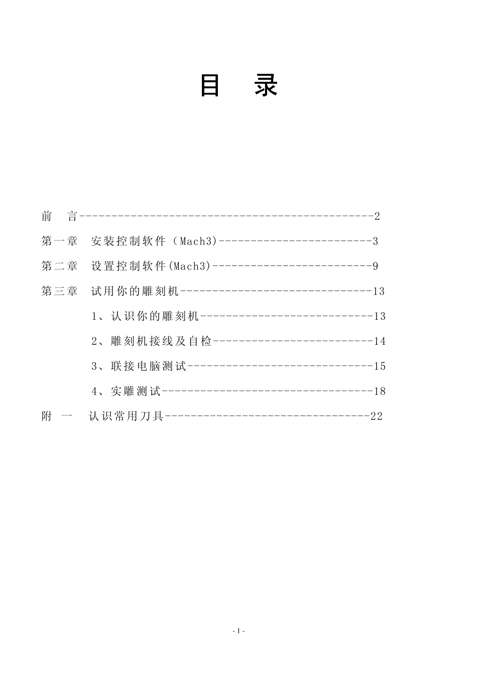 雕刻机使用说明书_第2页