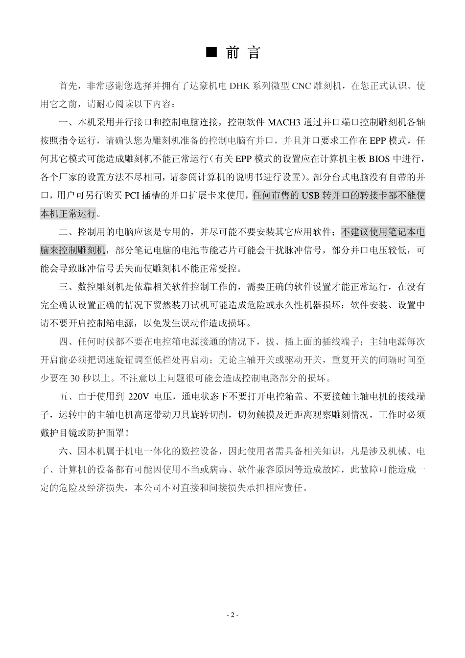 雕刻机使用说明书_第3页