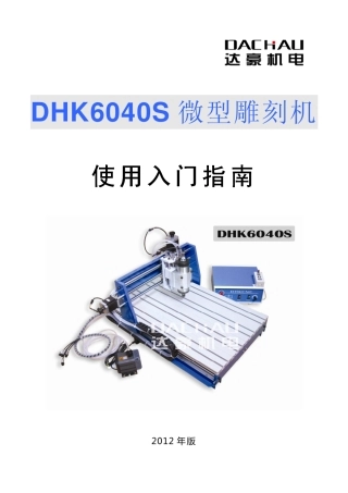 雕刻机使用说明书