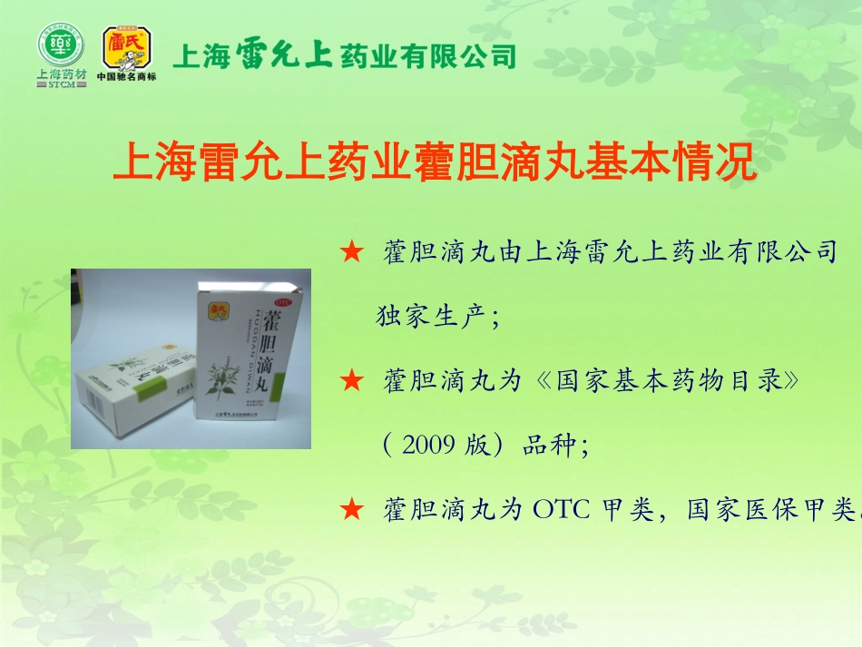 雷氏藿胆滴丸_第2页