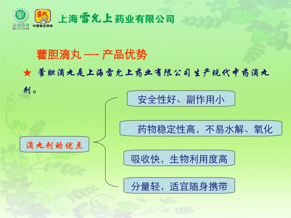 雷氏藿胆滴丸_第3页