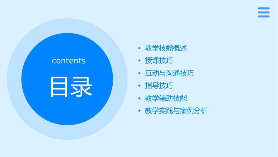 教学技能与指导技巧课件_第2页
