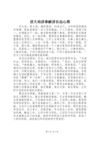 讲大局讲奉献讲长远心得