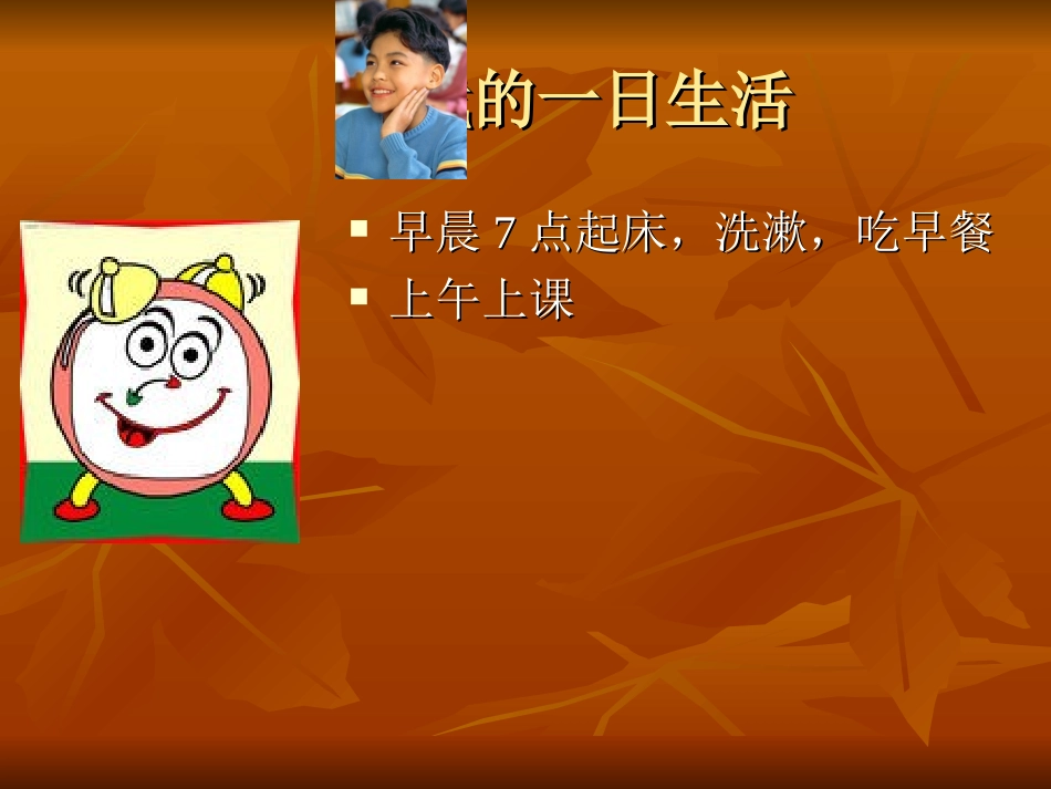 苏教版二年级下册——品德与生活二年级下册《我会安排一天的生活》课件_第2页