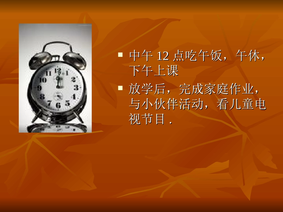 苏教版二年级下册——品德与生活二年级下册《我会安排一天的生活》课件_第3页