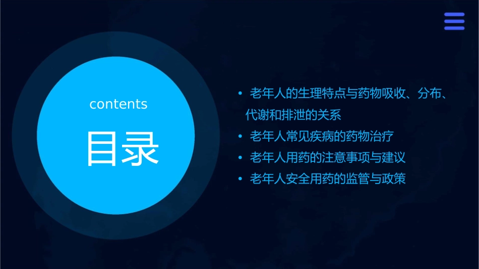老年人的临床用药课件_第2页