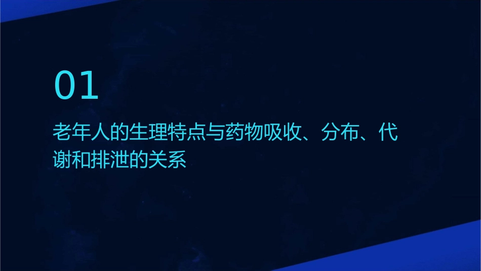 老年人的临床用药课件_第3页