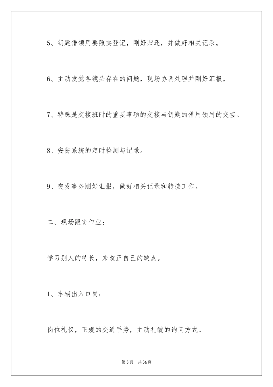 2024安全员的实习报告_第3页