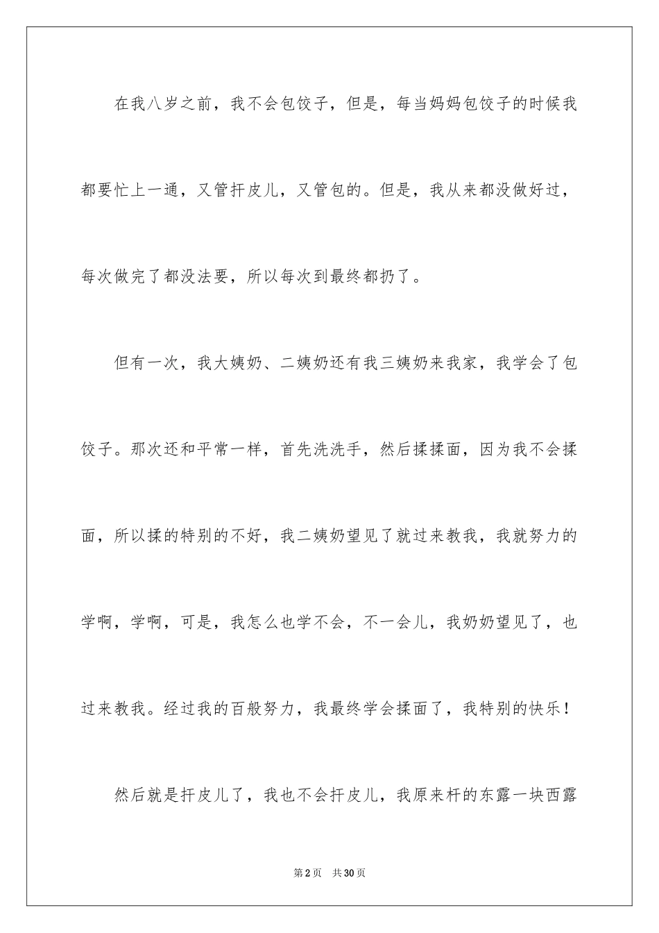 2024包饺子话题作文_1_第2页