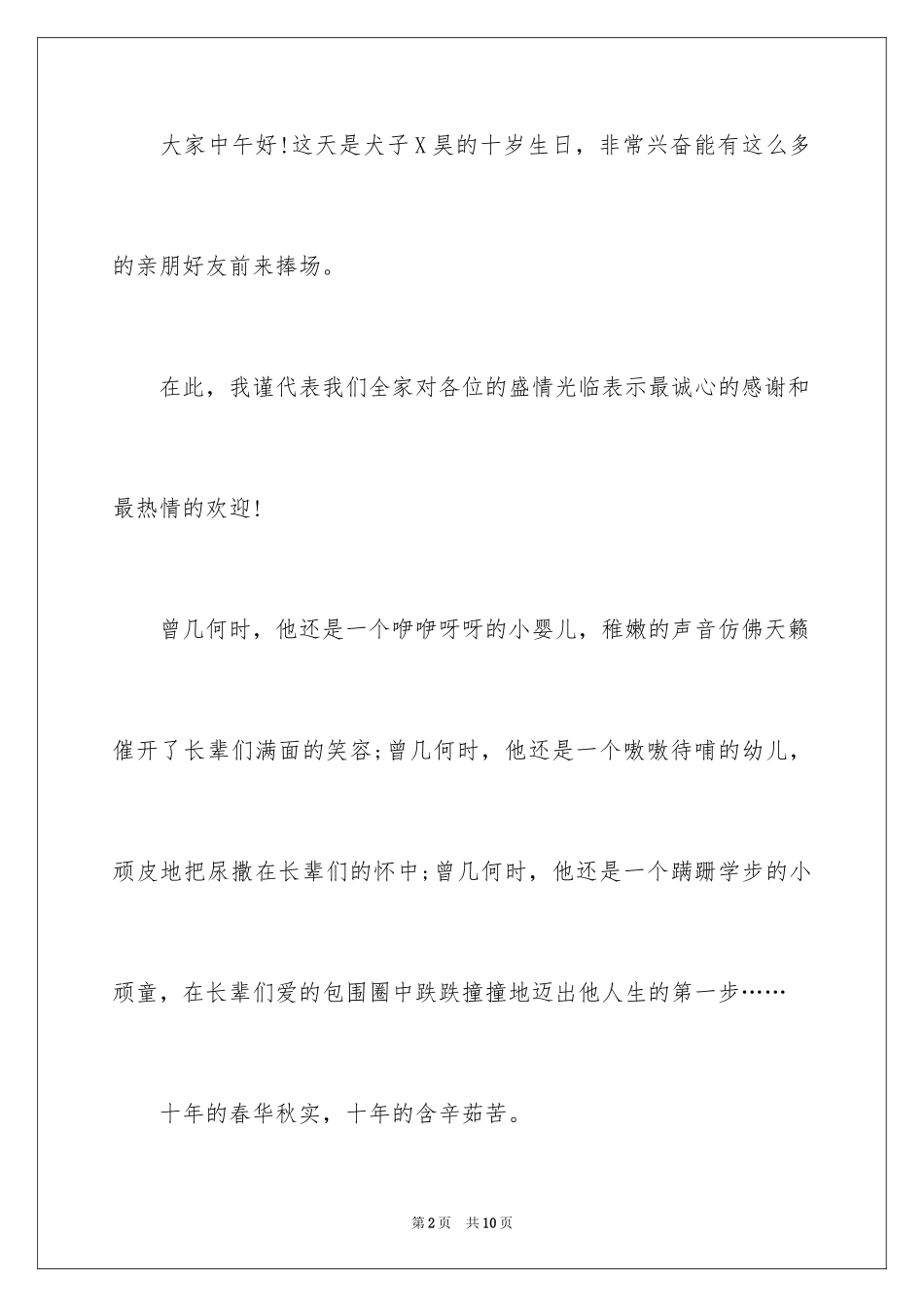 2024十岁生日答谢词_20_第2页