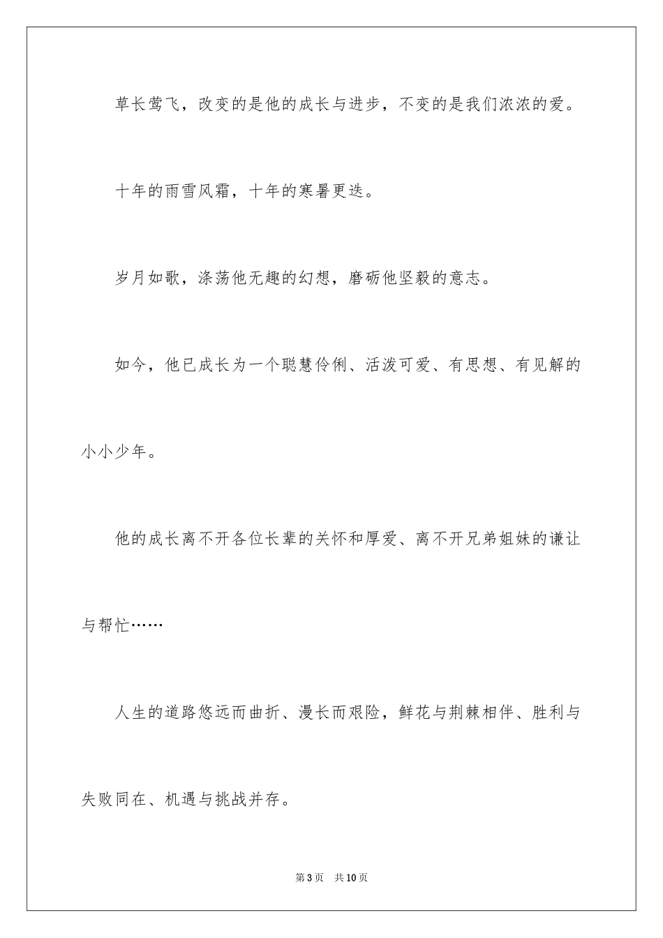 2024十岁生日答谢词_20_第3页