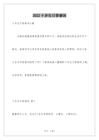 2024十岁生日答谢词_20