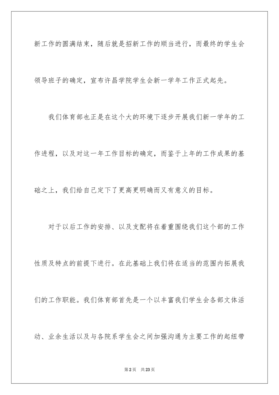 2024学生会策划部工作计划_28_第2页