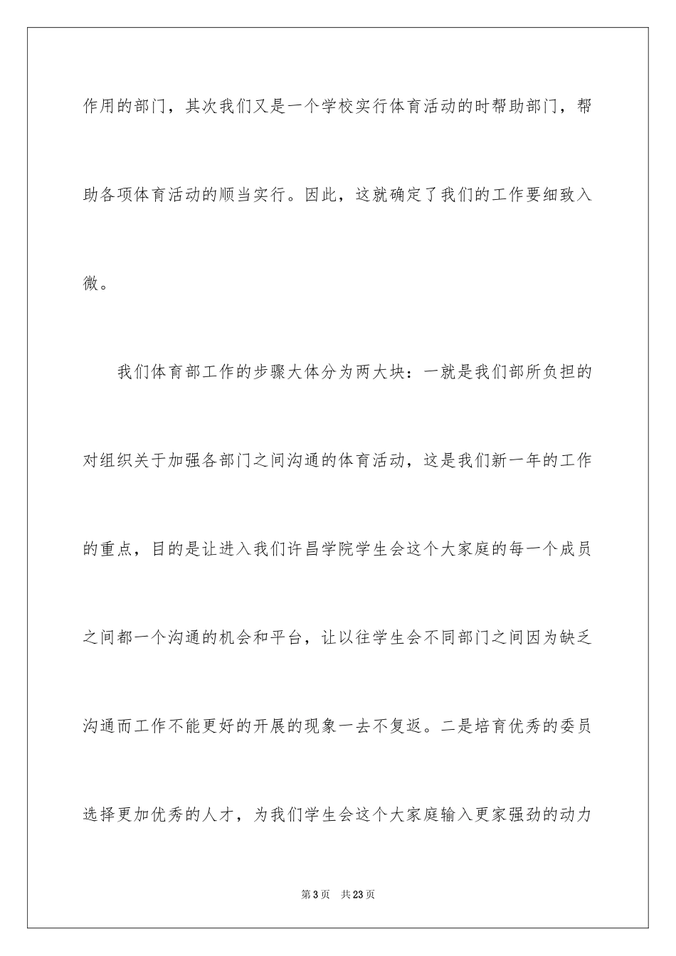 2024学生会策划部工作计划_28_第3页