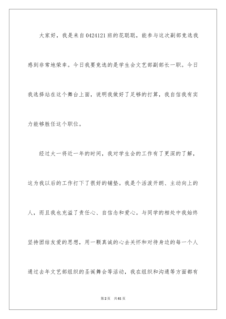 2024团委竞选演讲稿_12_第2页